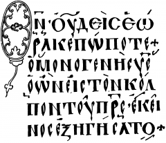 Codex Harleianus (l150), AD 995, text of John 1:18.