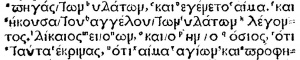 Revelation 16:5 in the 1514 GreekComplutensian Polyglot