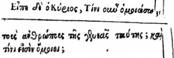 Luke 7:31 in Beza's 1598 Greek New Testament