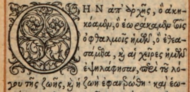File:1 John 1 1 Stephanus 1546.jpg