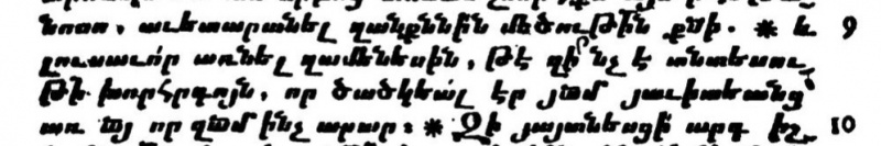 File:Ephesians 3.9 Armenian 1805.JPG