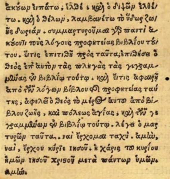 File:Revelation 22.16-21b erasmus 1519.jpg