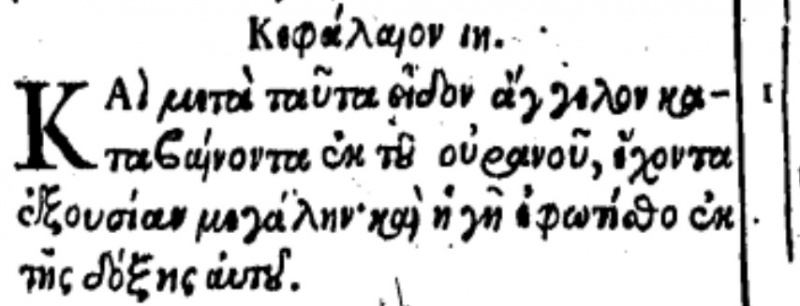 File:Revelation 18 1 beza 1598.JPG