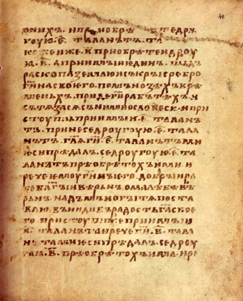 File:Archangel Gospel 07.jpg