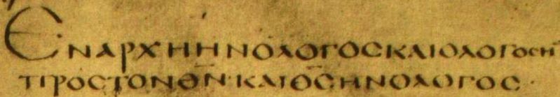 File:John 1.1 Alexandrinus.JPG