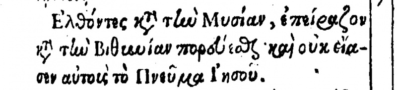 File:Acts 16 7 beza 1598.JPG