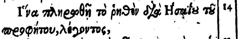 File:Matthew 4.14 Beza 1598.JPG
