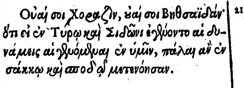 File:Matthew 11 21 beza 1598.JPG