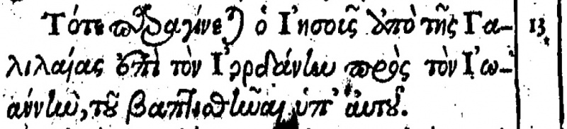 File:Matthew 3.13 Beza 1598.JPG