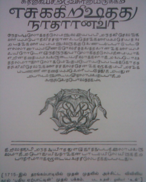 File:Tamil bible Printed 1715.jpg