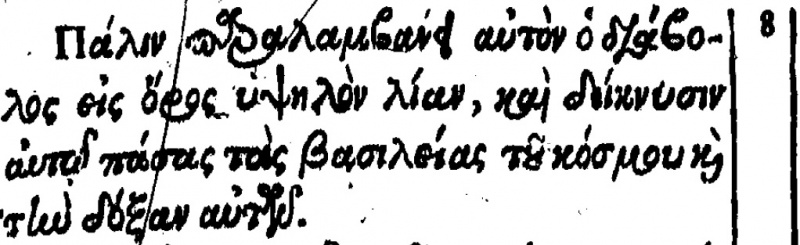 File:Matthew 4.8 Beza 1598.JPG