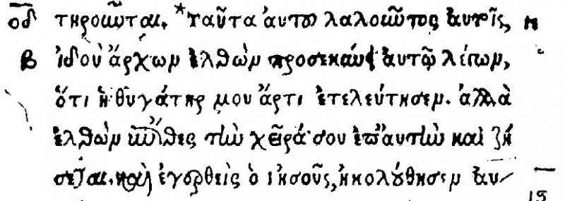 File:Matthew 9 18 Erasmus 1522.JPG