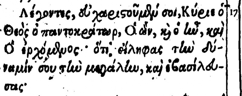 File:Revelation 11.17 Beza 1598.JPG
