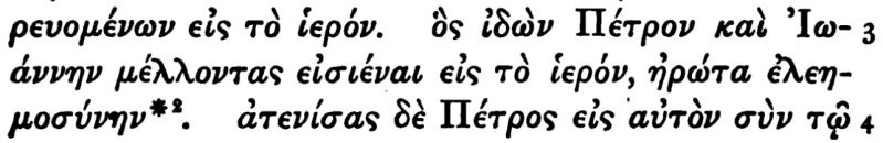 File:Acts 3 3 Scrivener 1881.JPG