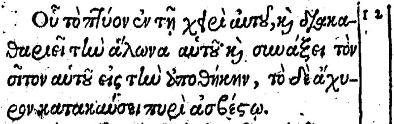 File:Matthew 3.12 Beza 1598.JPG