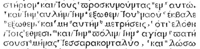 File:Revelation 11.2 Complutensian Polyglot.JPG