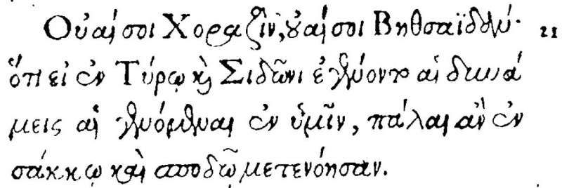 File:Matthew 11 21 beza 1565.JPG