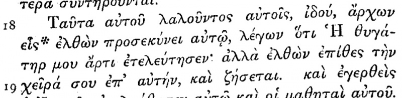 File:Matthew 9 18 Scrivener 1881.JPG