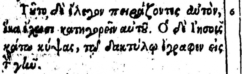 File:John 8 6 beza 1598.JPG