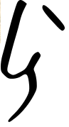 One form of kai in medieval minuscule handwriting