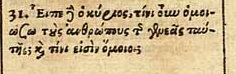 Εἶπε δὲ ὁ Κύριος in Luke 7:31 in the 1599 Hutter Polyglot, 12 years before the publication of the KJV