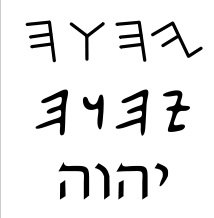 The tetragrammaton in Paleo-Hebrew (10th century BCE to 135 CE), old Aramaic (10th century BCE to 4th century CE) and square Hebrew (3rd century BCE to present) scripts