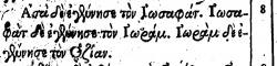 Matthew 1:8 in Beza's 1598 Greek New Testament