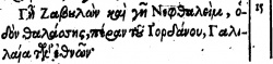 Matthew 4:15 in Beza's 1598 Greek New Testament