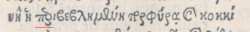 Revelation 17.4 reads περιβεβλημένη, and proves that the ligature is for "περ" and not "παρ" as some claim.