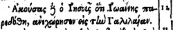 Matthew 4:12 in Beza's 1598 Greek New Testament
