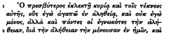 2 John 1:1 in Scrivener's 1881 Greek New Testament[2].