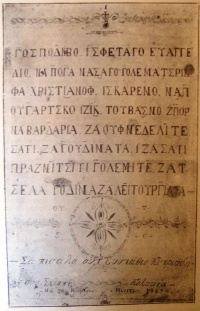 The Kulakian Gospel title page published in the book "Български старини от Македония", Йордан Иванов, С. 1931, с. 301.