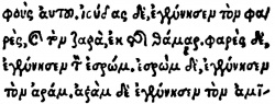 Matthew 1:3 in Greek in the 1516 Novum Instrumentum omne of Erasmus