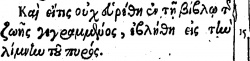 Revelation 20:15 in Beza's 1598 Greek New Testament