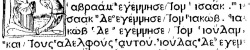 Matthew 1:2 in Greek in the 1514 Complutensian Polyglot