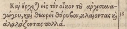Mark 5:38 in Beza's 1598 Greek New Testament
