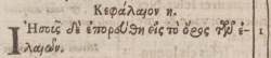 John 8:1 in Beza's 1598 Greek New Testament [1].