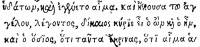 Revelation 16:5 in Greek in the 1522 Greek New Testament of Erasmus