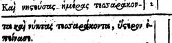 Matthew 4:2 in Beza's 1598 Greek New Testament