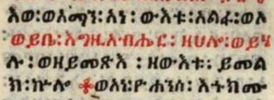 Revelation 1.8 1548-49 Ethiopic Bible [7].