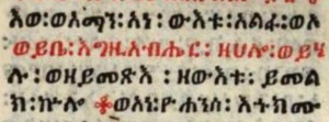 Revelation 1.8 1548-49 Ethiopic Bible [3].