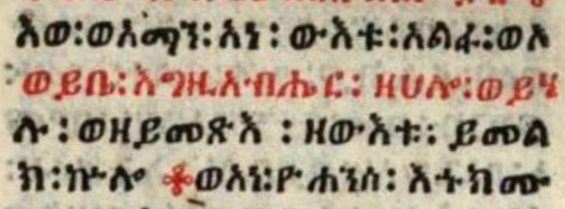 Image:Revelation 1.8 1548-49 Ethiopic Bible.jpg