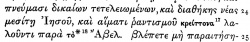 Hebrews 12:24 in Scrivener's 1881 Greek New Testament