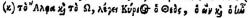 Footnote at Revelation 1:8 in the 1657 Waltons Polyglot Greek/Latin Interlinear [8].