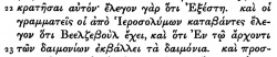 Mark 3:22 in Scrivener's 1881 Greek New Testament