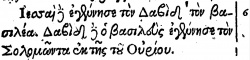 Matthew 1:6 in Beza's 1598 Greek New Testament