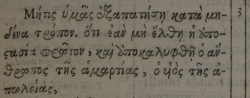 2 Thessalonians 2:3 in the Greek text of Beza in the 1589 Edition