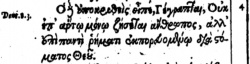 Matthew 4:4 in Beza's 1598 Greek New Testament