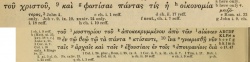 Ephesians 3:9 in Alfred's 1904 Greek New Testament[19].