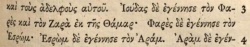 Matthew 1:3 in Greek in the 1788 of Andr Birch